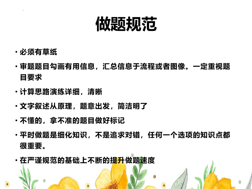 2023-2024学年高三上学期月考考前指导主题班会 凝心聚力战月考 课件 (21张PPT)