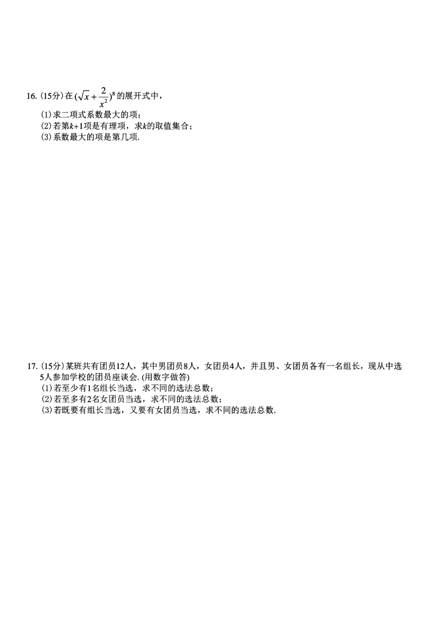 浙江省台州市六校联盟2023-2024学年高二下学期4月期中联考数学试题（PDF版含答案）