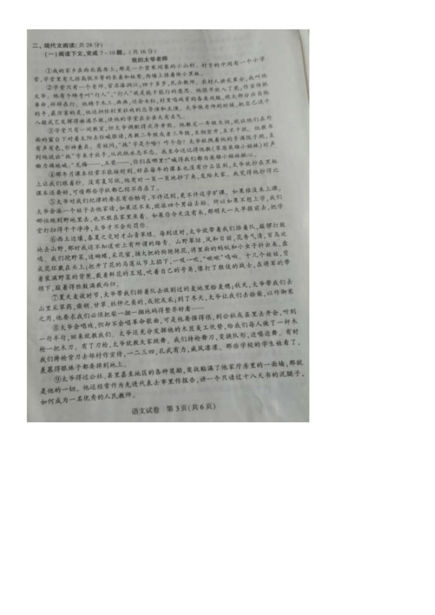 2020年河南省普通高中招生考试语文试卷 （图片版含答案  ）