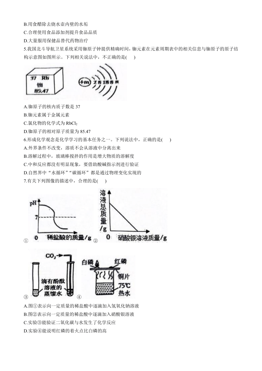 2024山东省济南市市中区九年级二模化学试题（含答案）