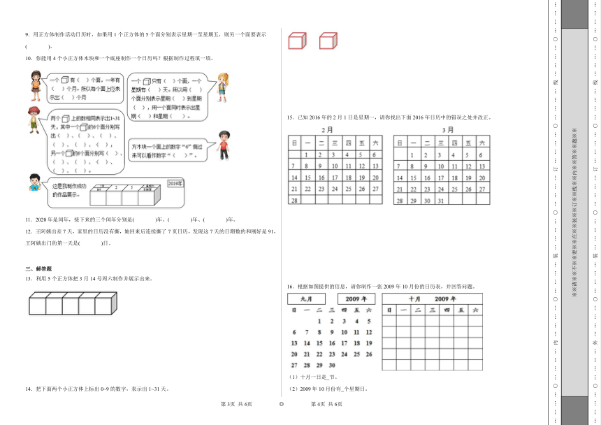 制作活动日历同步练习 人教版数学三年级下册（含解析）