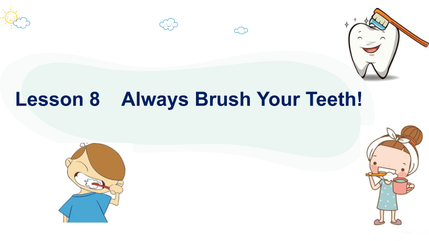 Lesson 8 Always Brush Your Teeth! 课件（20张PPT，缺音频）