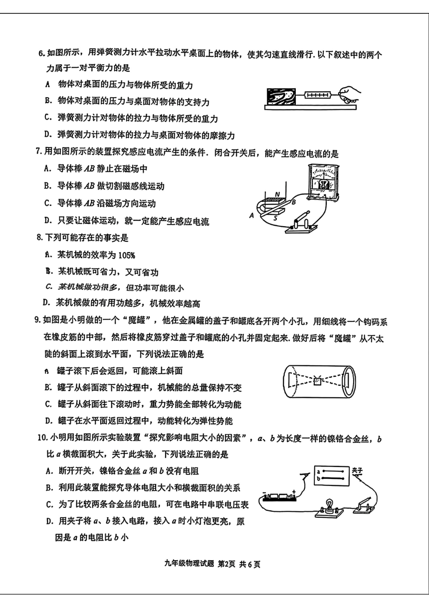 江苏省连云港市2024年中考二模考试理化综合试题（PDF版无答案）