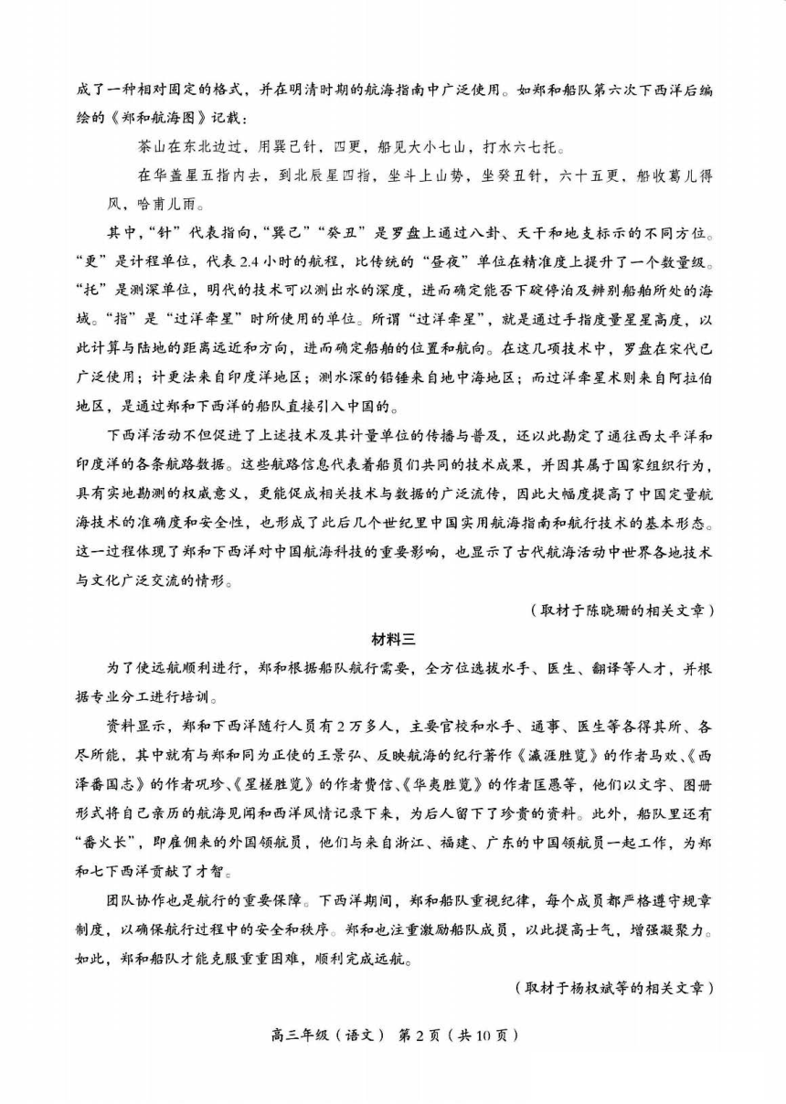 北京市海淀区2024届高三二模语文试题（PDF版无答案）