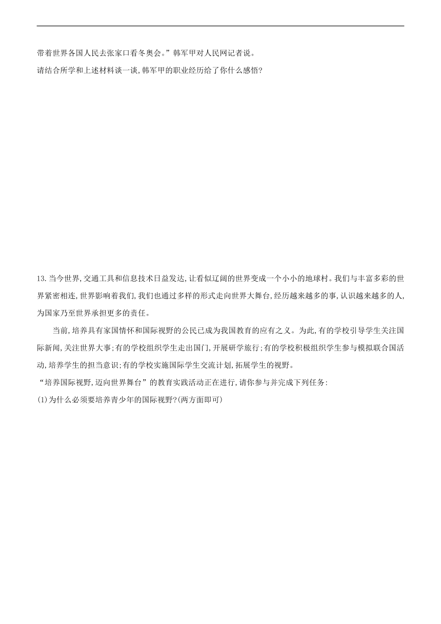 2020广东中考道德与法治 走向未来的少年 专题（含答案）