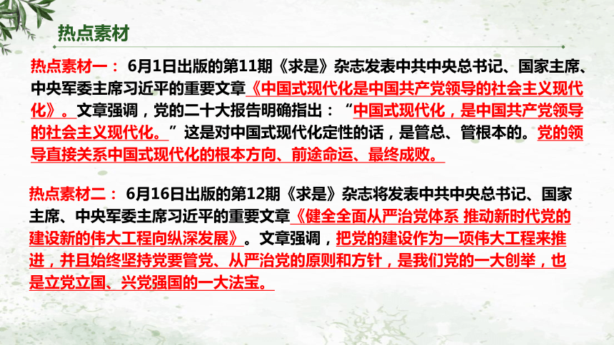 8坚定不移全面从严治党，推进新时代党的建设课件（47张ppt） - 2024年中考道德与法治二轮复习