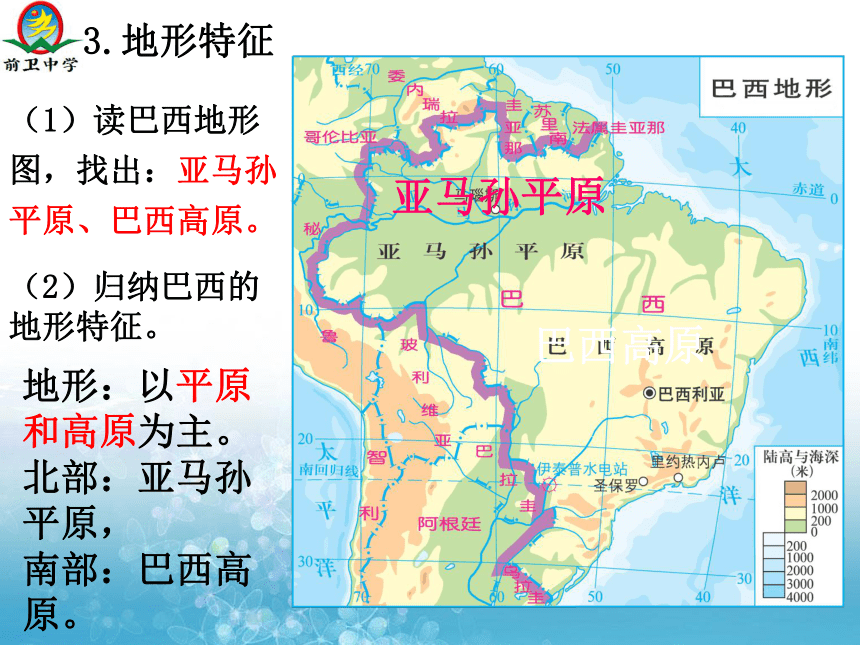 湘教版七年级下册地理 8．6 巴西 课件（共28张PPT）