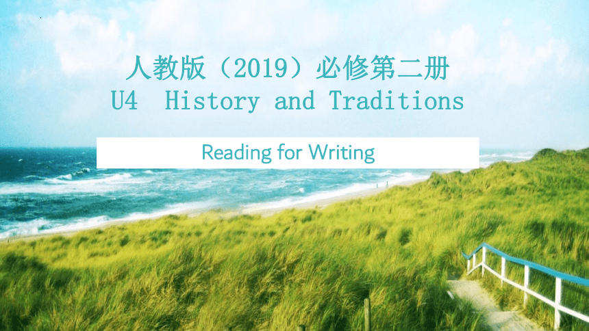 人教版（2019）必修 第二册Unit 4 History and traditions Reading for Writing课件(共21张PPT)