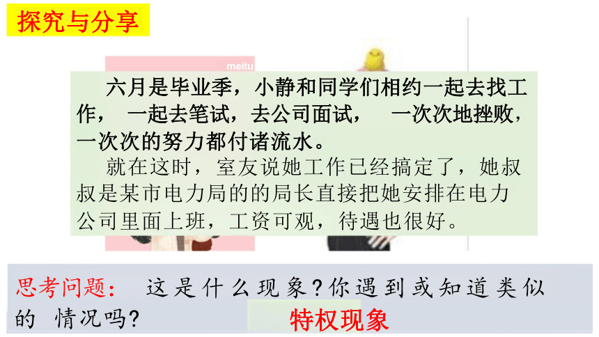 7.2 自由平等的追求 课件(共24张PPT)-2023-2024学年统编版道德与法治八年级下册