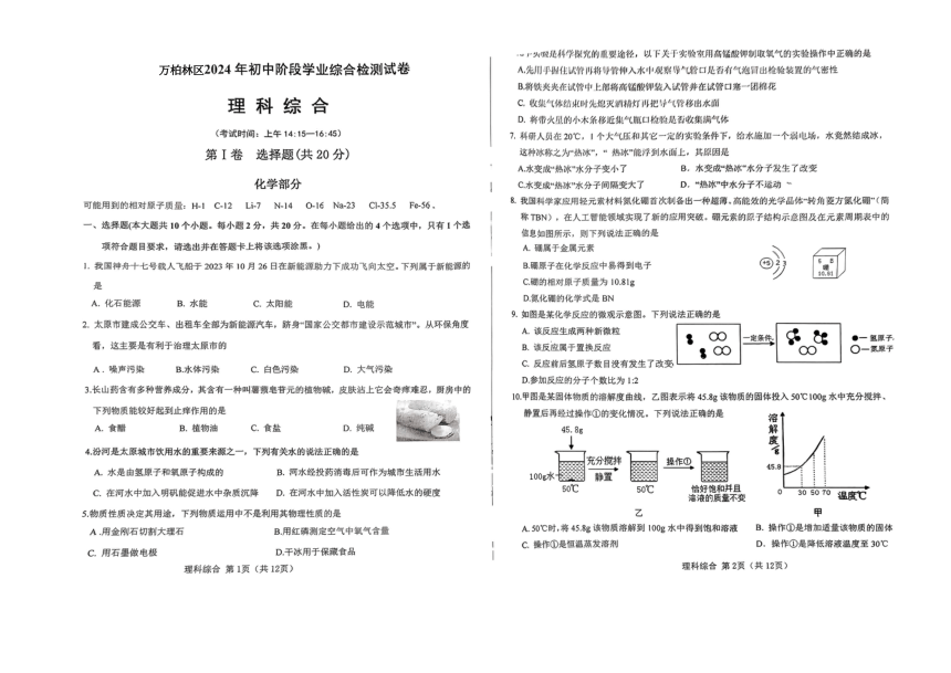 山西省太原书万柏林区2024年中考二模理综试卷（图片版 无答案）