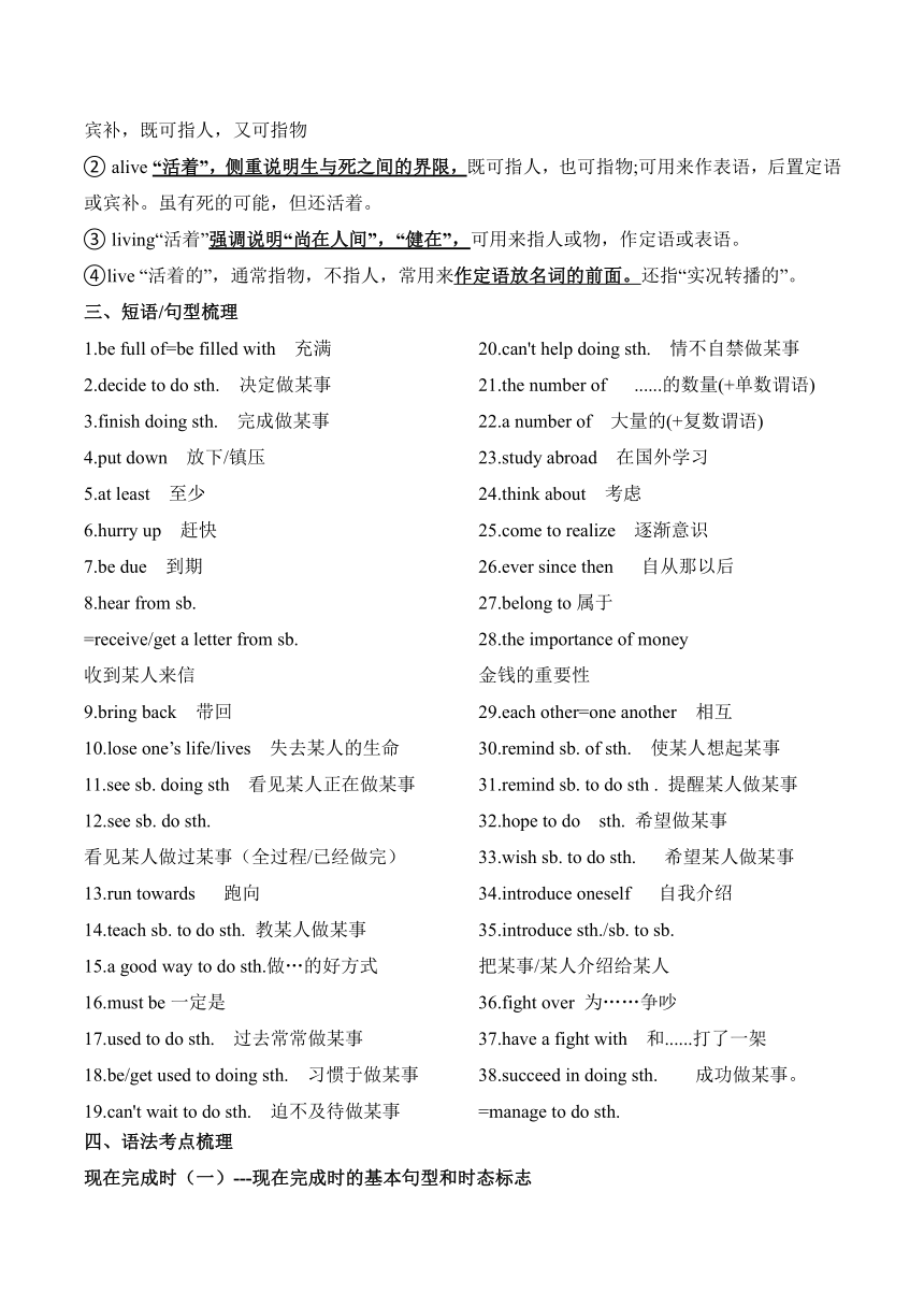 Unit 8 Have you read Treasure Island yet?知识点总结&基础知识专项练习（含答案）2023-2024学年人教版八年级英语下册