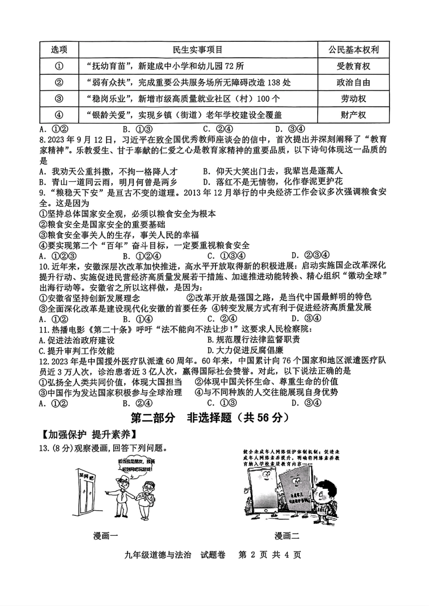 安徽省合肥市包河区2024年中考一模考试道德与法治历史试题（PDF版含答案）