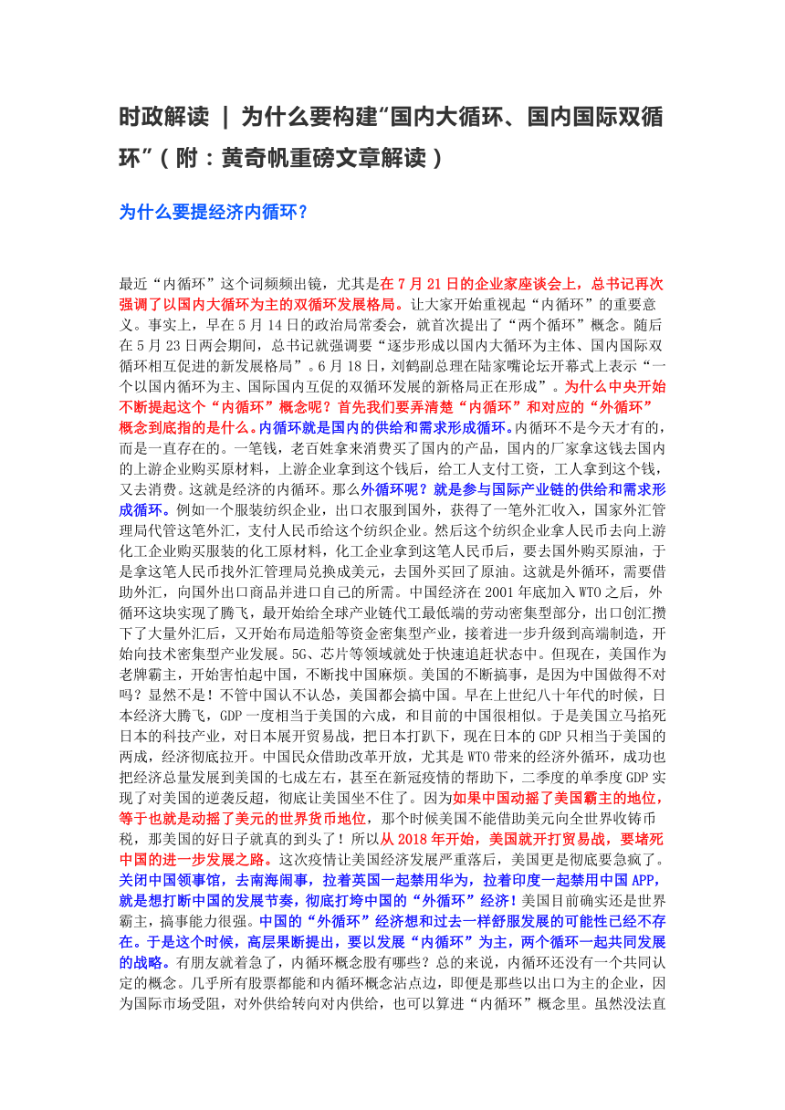 时政解读  为什么要构建“国内大循环、国内国际双循环”（附：黄奇帆重磅文章解读）