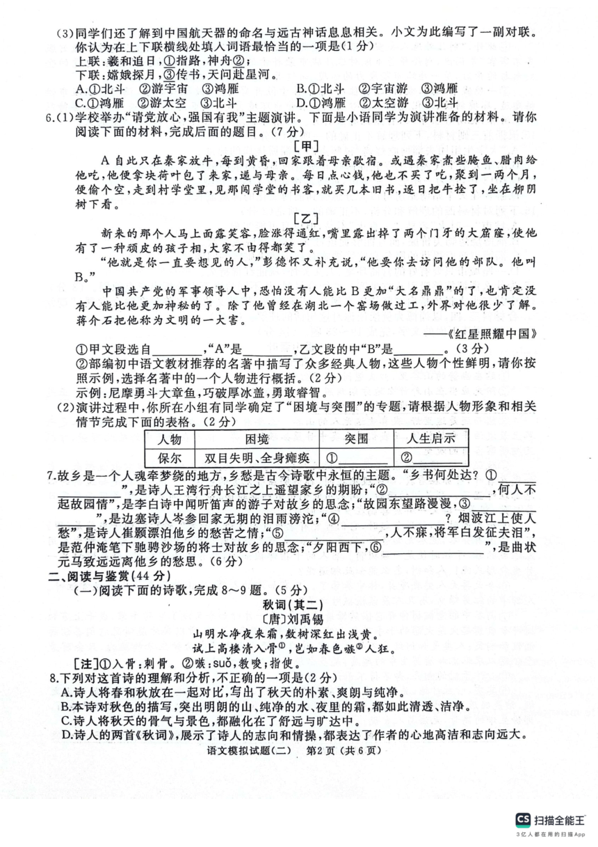 2024年山东省枣庄市初中学业水平考试模拟语文试题（扫描版，无答案）