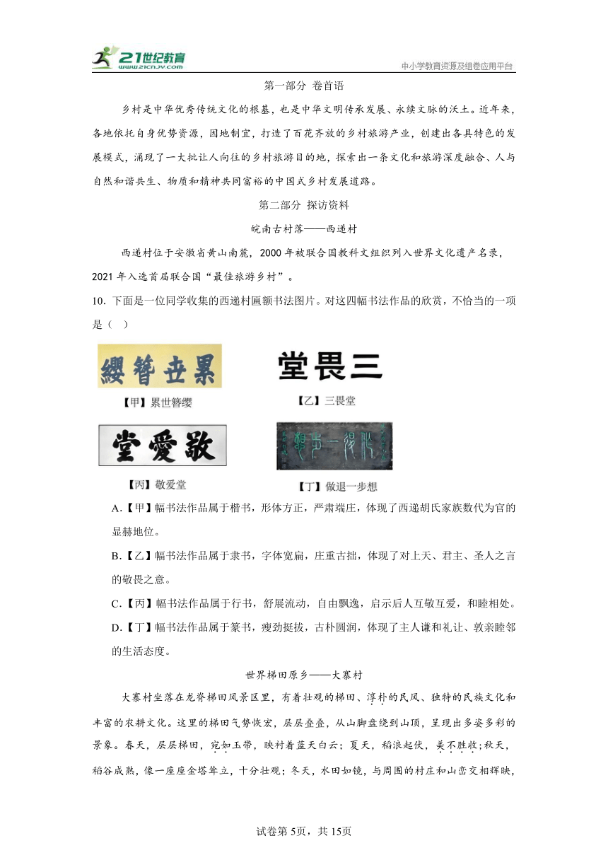 2024年中考语文专项  基础知识综合 14篇  2024年最新的一模真题（含解析）