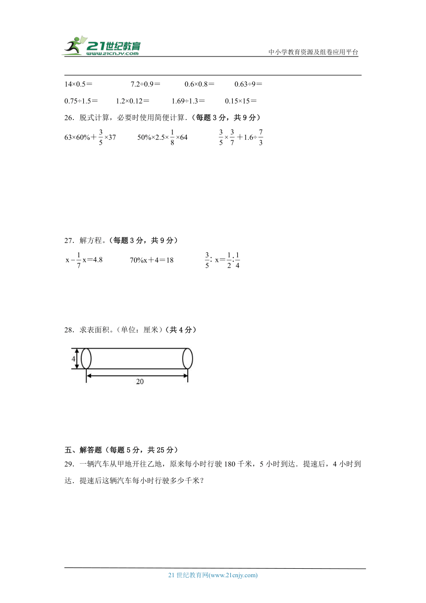 人教版六年级下册数学期末综合测试题(含答案）