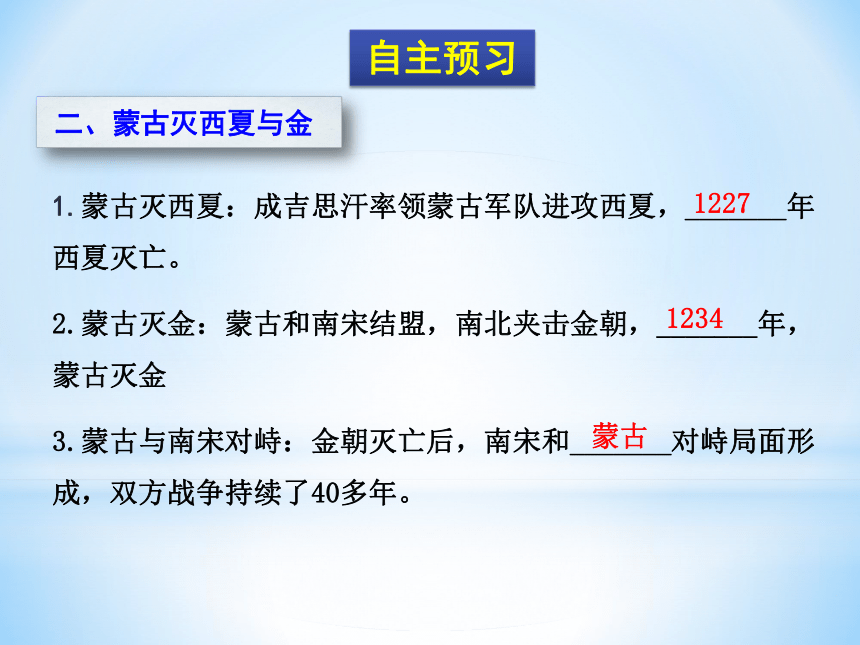 人教部编版历史七年级下册课件第二单元第10课 蒙古族的兴起与元朝的建立(共28张PPT)