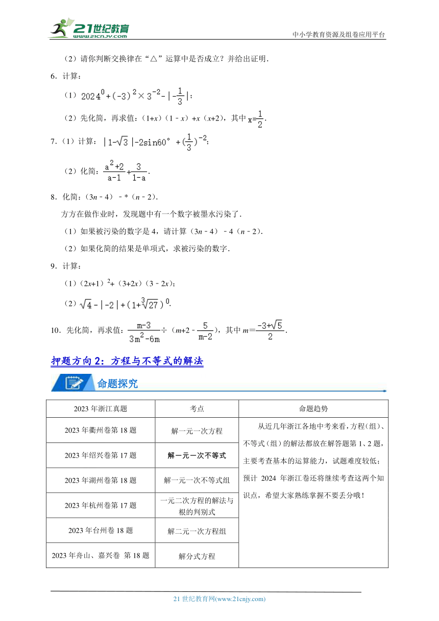 06押浙江卷第17-19题（数式运算、解方程与不等式、统计综合）-2024年浙江省中考数学题号押题（含解析）