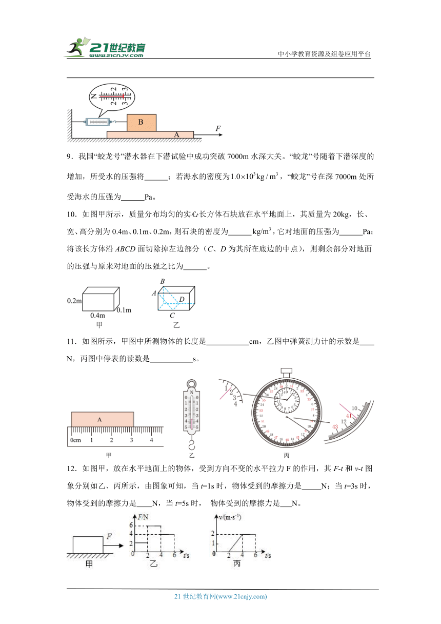 人教版八年级下册物理期末填空题专题训练（有答案）