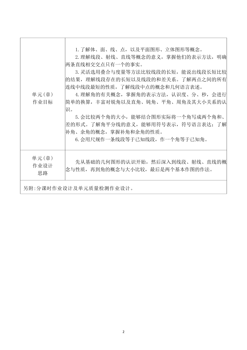 沪科版七年级数学上册 第4章 直线与角 单元作业设计+单元质量检测作业（PDF版，6课时，含答案）