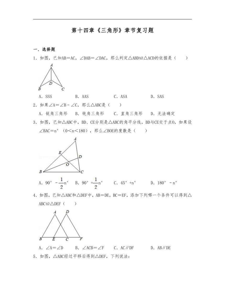七年级数学下册沪教版 第十四章《三角形》章节复习题（含解析））