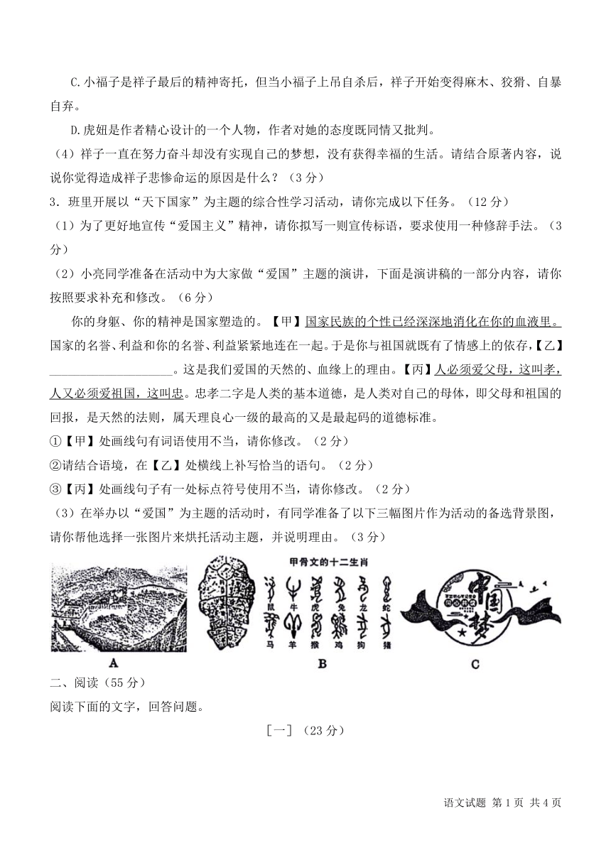 安徽省滁州市全椒县2023~2024学年七年级下学期第一次质量（期中）调研卷语文试题（含答案）