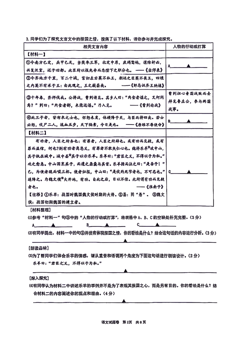 2024年浙江省宁波市北仑区中考一模语文试卷（PDF版含答案）