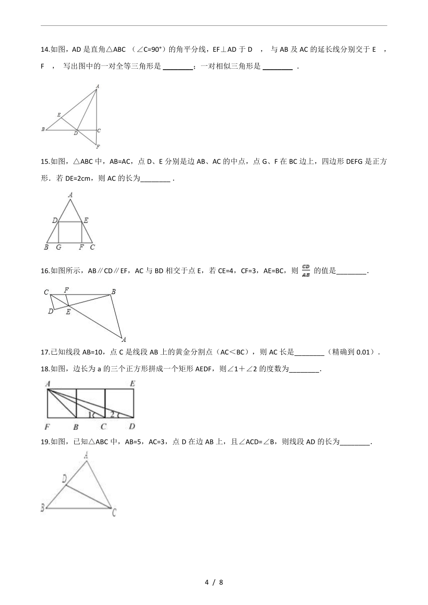 沪科版九年级上册数学第22章 相似形 单元测试(含答案)