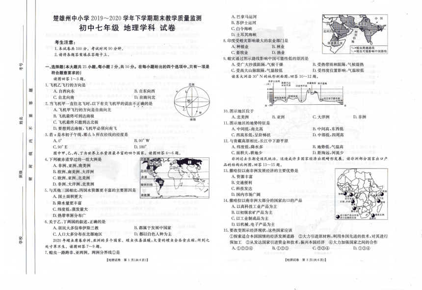 云南省楚雄州中小学2019-2020学年七年级下学期期末教学质量监测地理试题（图片版有答案）