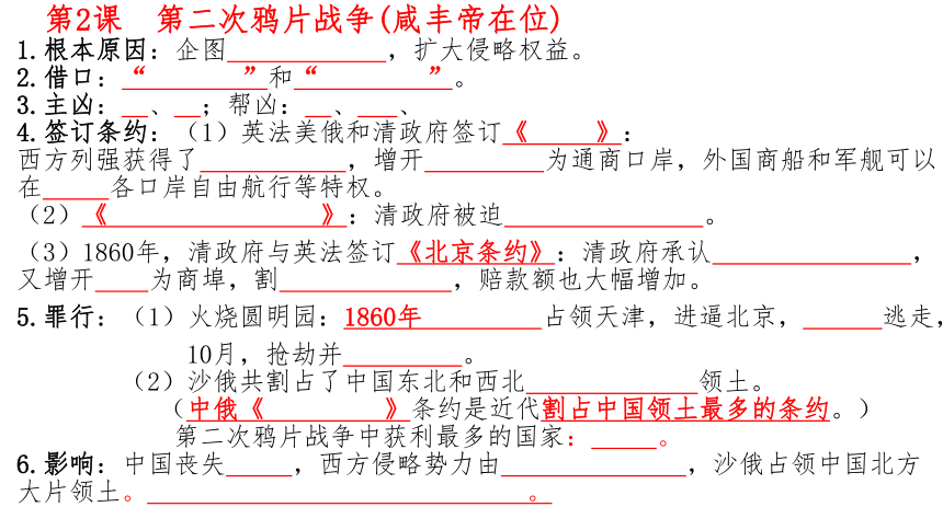 第一单元 中国开始沦为半殖民地半封建社会  单元复习课件（22张PPT）