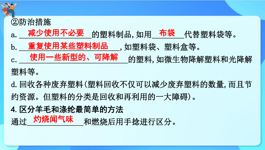 2024年云南省中考化学一轮复习 第十二单元　化学与生活课件(共33张PPT)