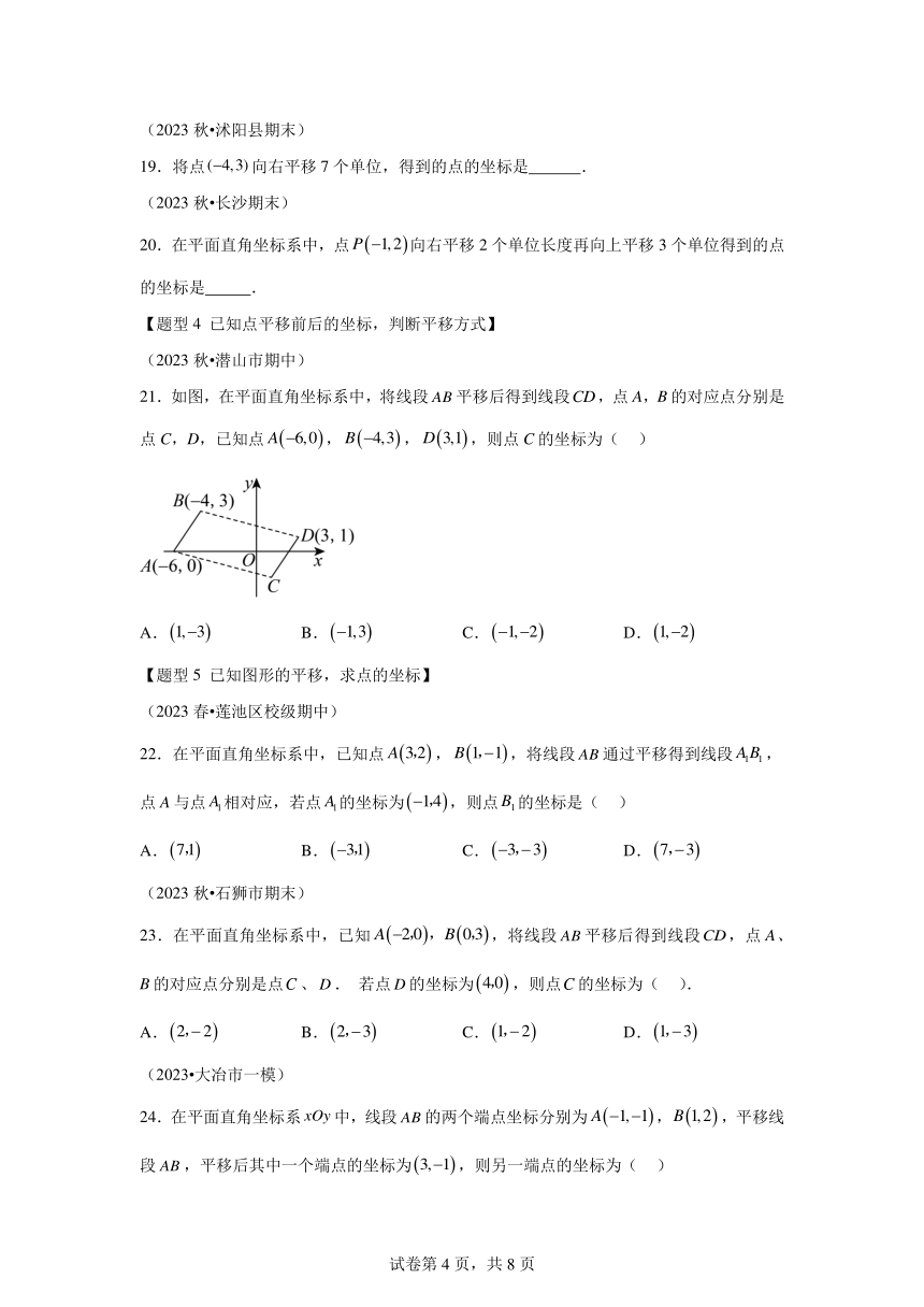 第七章平面直角坐标系专题02坐标方法的简单应用 题型专练（含解析） 数学人教版七年级下册