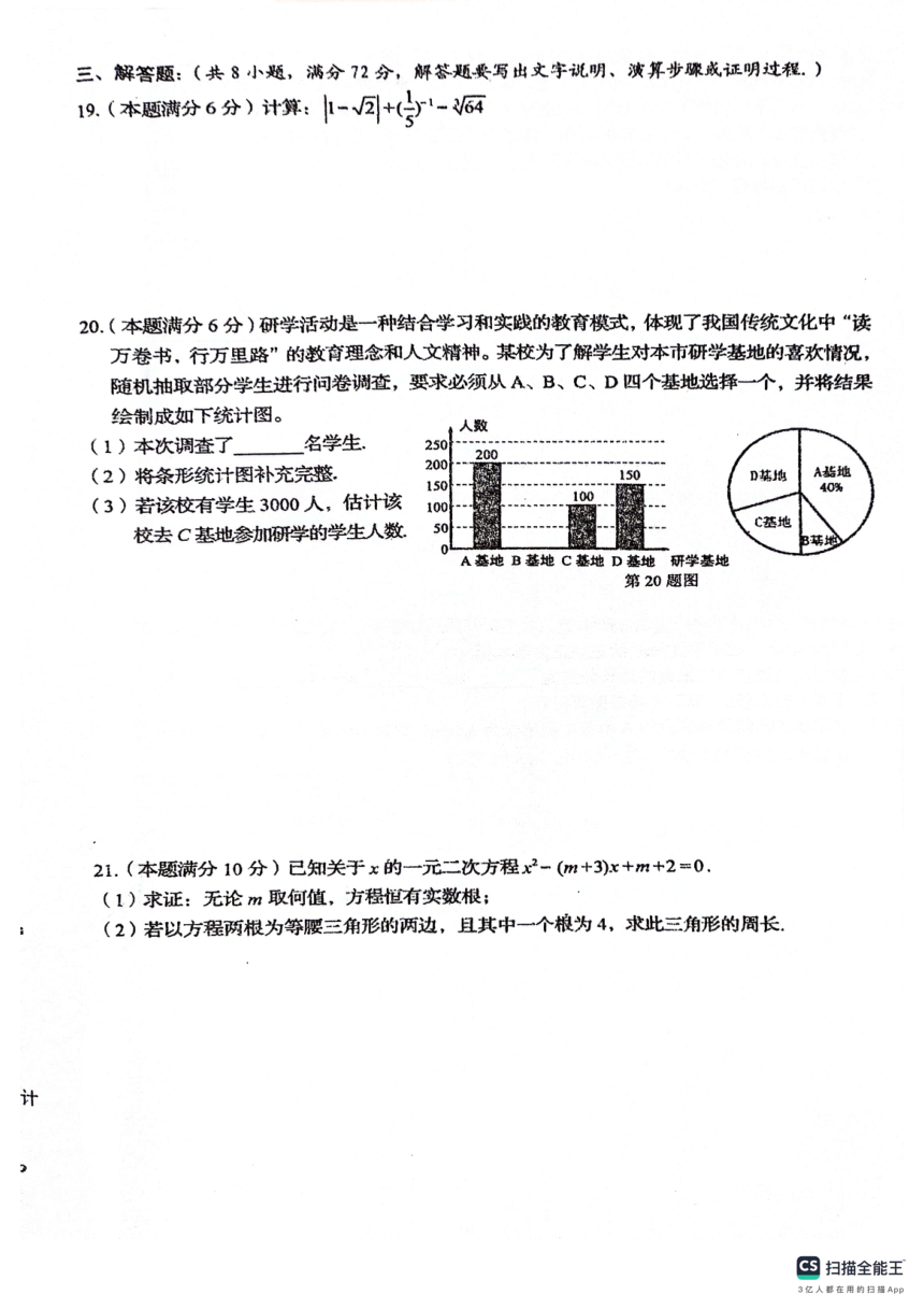 广西壮族自治区贺州市昭平县2023-2024学年八年级下学期4月期中考试数学试题（PDF含答案）