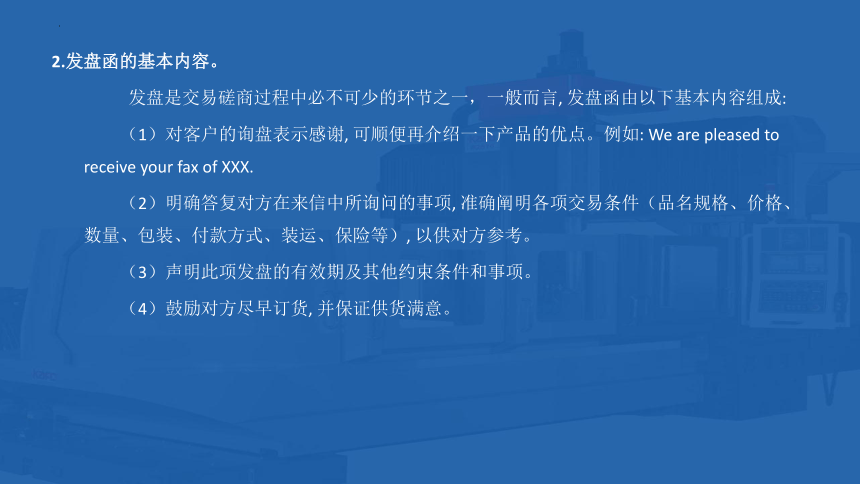 3.3 交易磋商的一般程序 课件(共31张PPT)- 《国际贸易单证实务》同步教学（机械工业版）