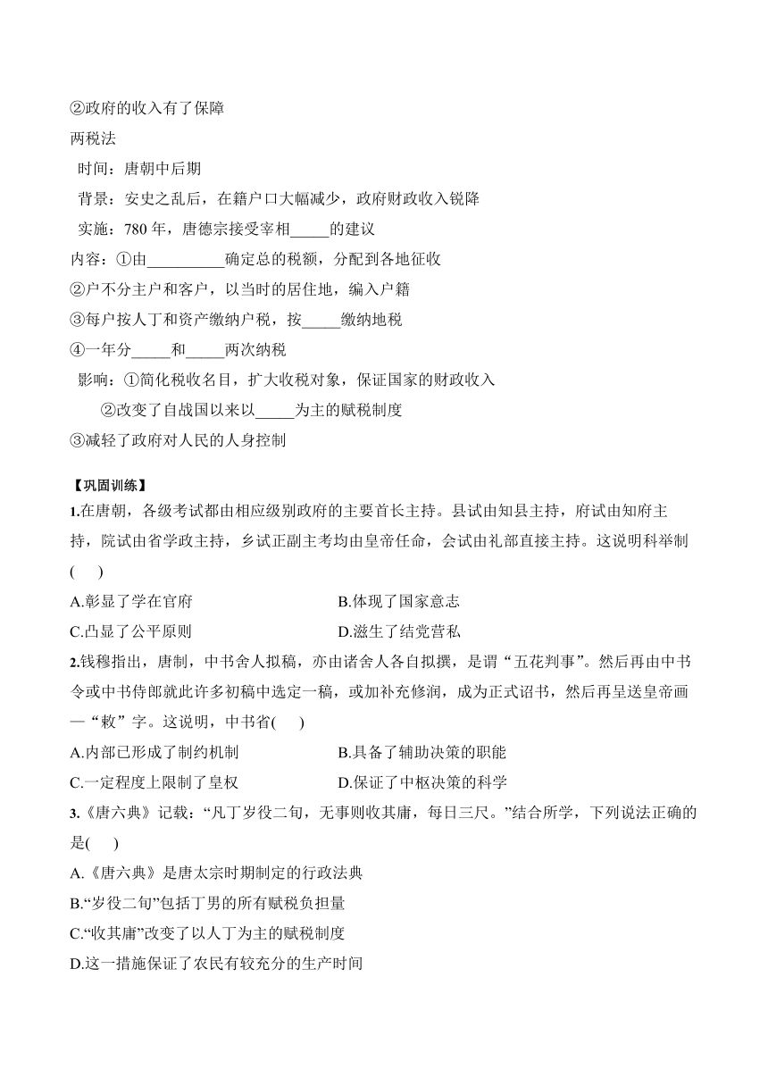 第7课 隋唐制度的变化与创新 学案（含解析）