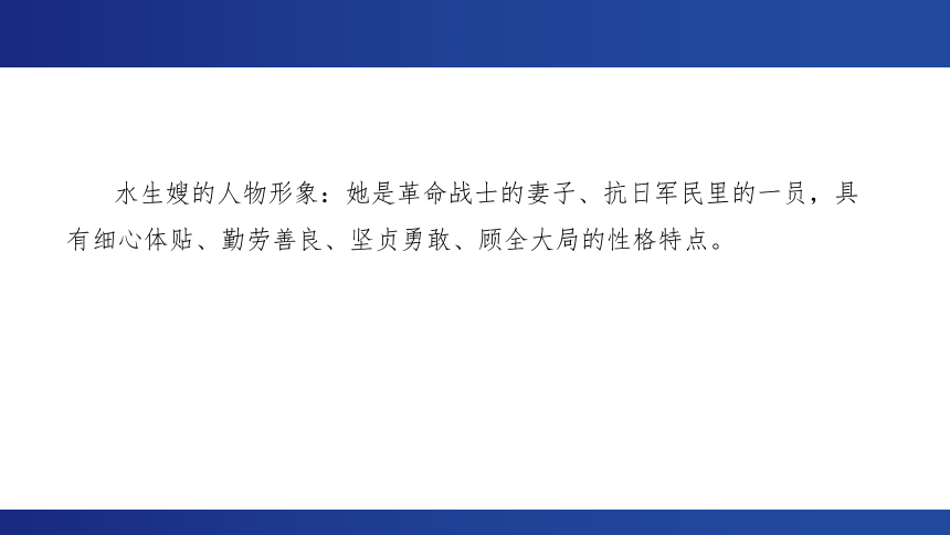 8.《荷花淀》《小二黑结婚（节选）》《党费》课件（共37张PPT）  2023-2024学年统编版高中语文选择性必修中册