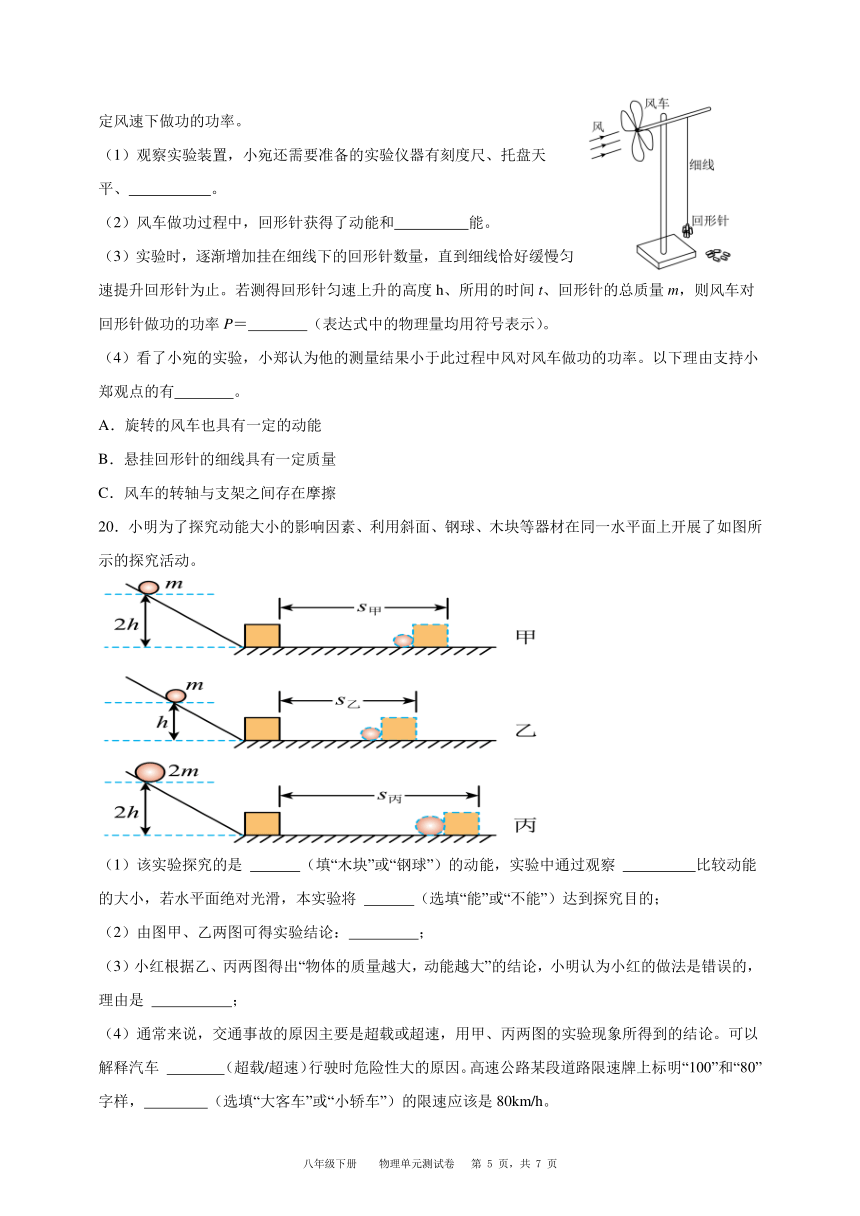 贵州省黔东南州凯里市第二中学2023-2024学年度八年级下册物理第十一章（功和机械能）单元测试卷（人教版）（含解析）