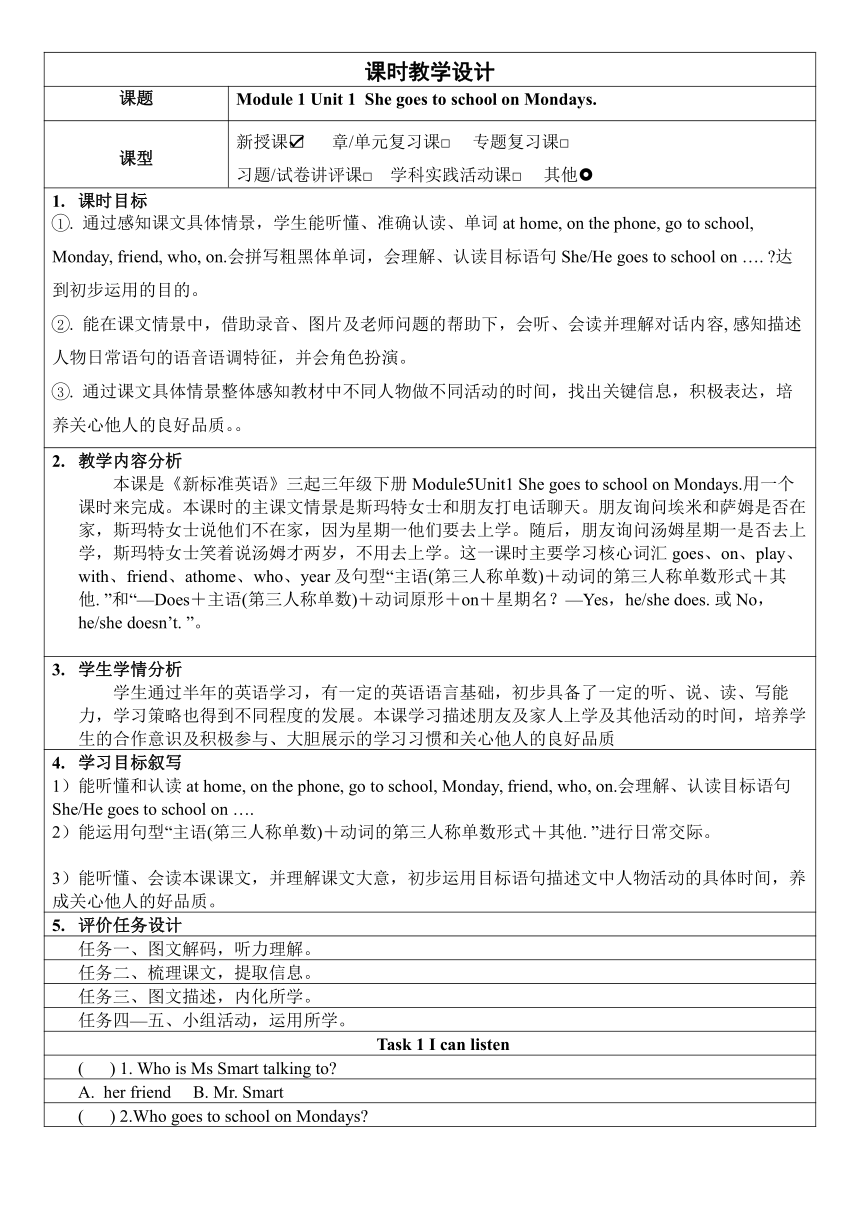 外研版（三起）英语三年级下册Module5 大单元教学设计Unit1-Unit 2单元 共3课时