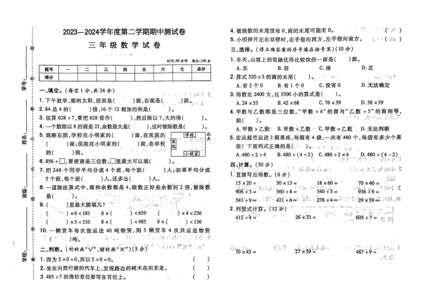 吉林省白城市镇赉县第二实验小学2023-2024学年第二学期三年级数学期中试卷（图片版，含答案）