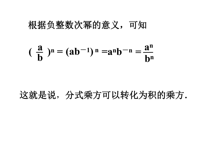 9.2分式的运算（2）  课件（共23张PPT）