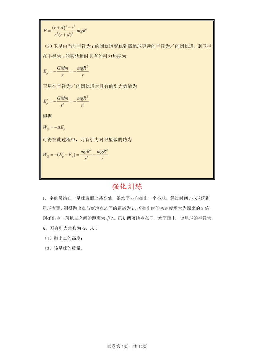 2024年高考物理小专题训练：万有引力与宇宙航行典例分析+强化训练（含解析）