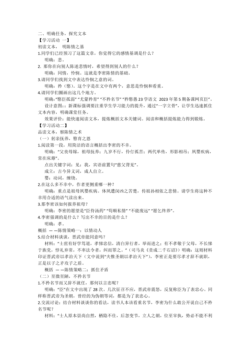 统编版高中语文选择性必修下册9.1《陈情表》教学设计