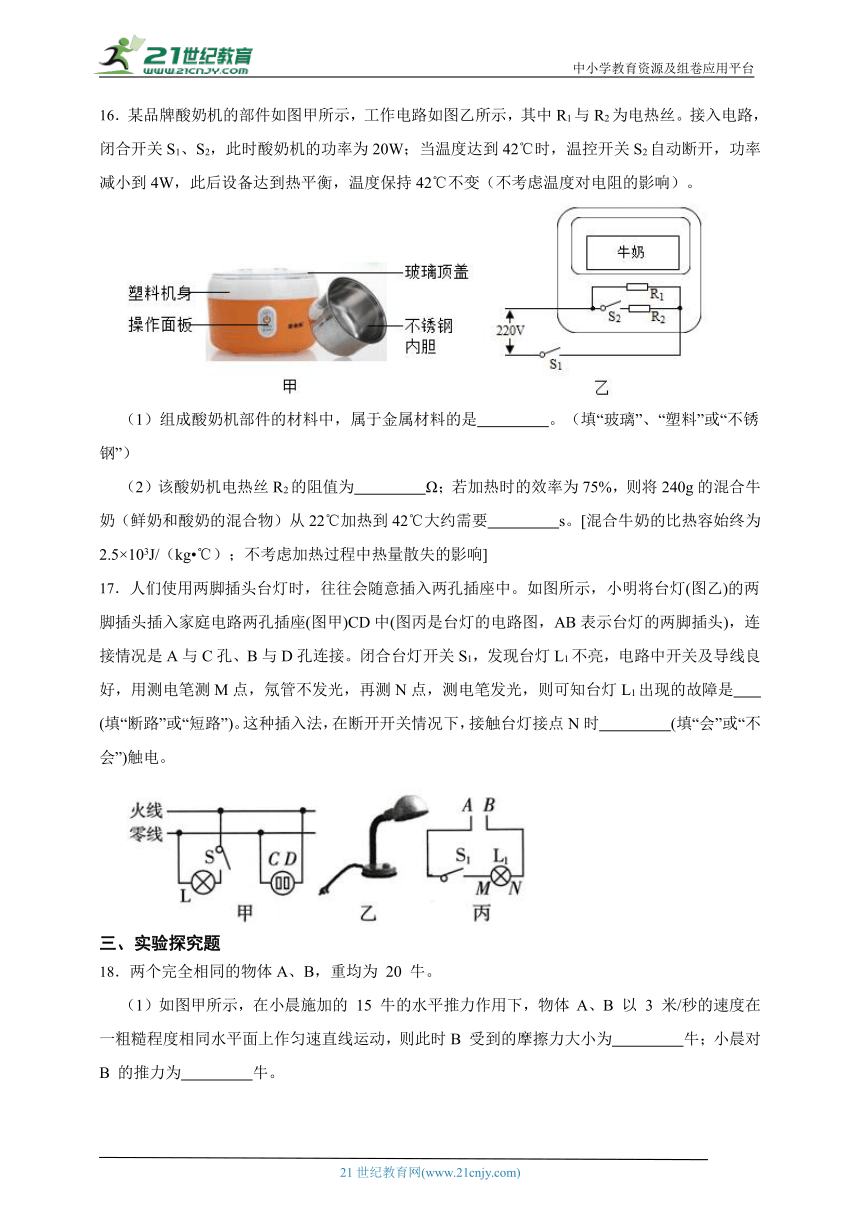 2024年中考科学试卷考前物理难点强化练习（含答案）