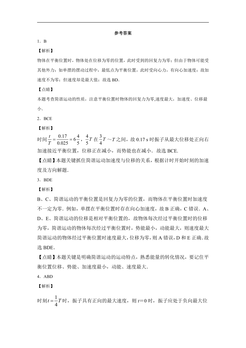 邻水县第二中学2019-2020学年高中物理教科版选修3-4：1.3简谐运动的图像和公式 巩固练习（含解析）