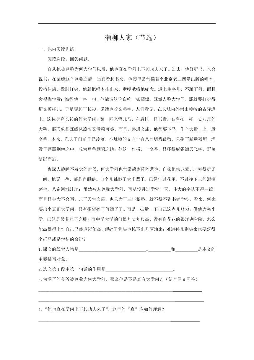 《蒲柳人家（节选）》同步练习