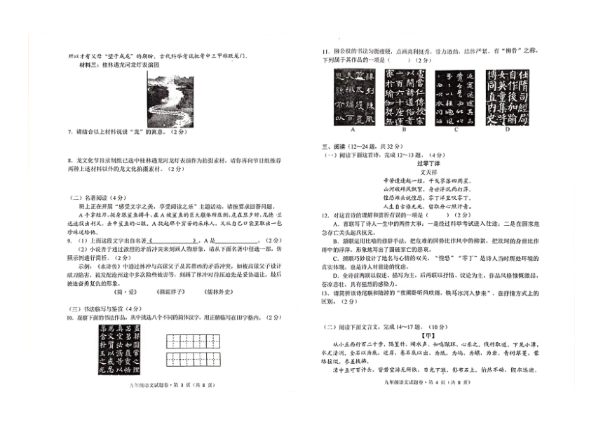 2024年云南省大理州中考一模语文试题（图片版，含答案）