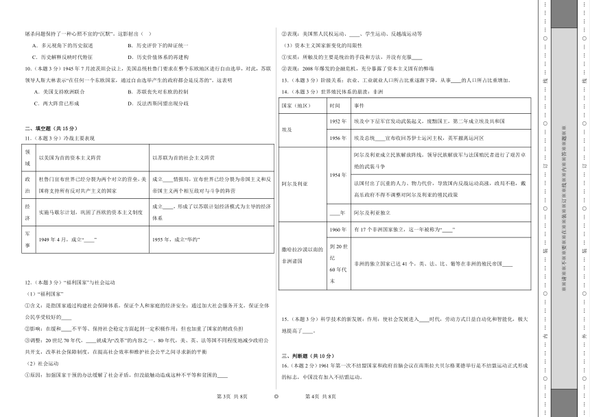 第八单元20世纪下半叶世界的新变化同步练习（含答案）统编版高中历史必修中外历史纲要下册