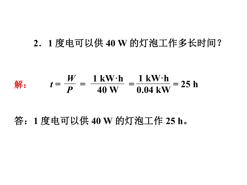 18.2  电功率—2020秋人教版九年级物理全册教学课件 素材（共21张PPT）