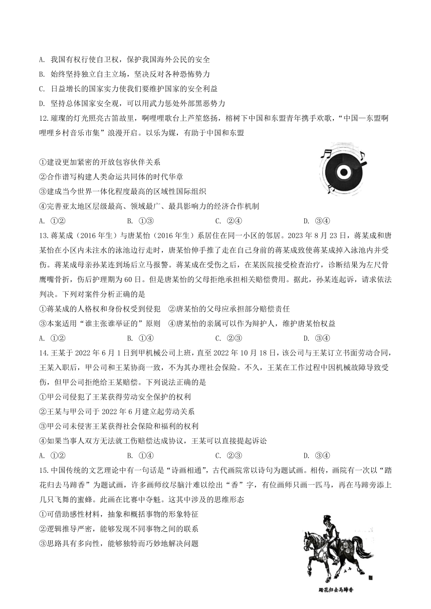 河北省承德市部分示范性高中2024届高三下学期第二次模拟考试政治试卷（含解析）