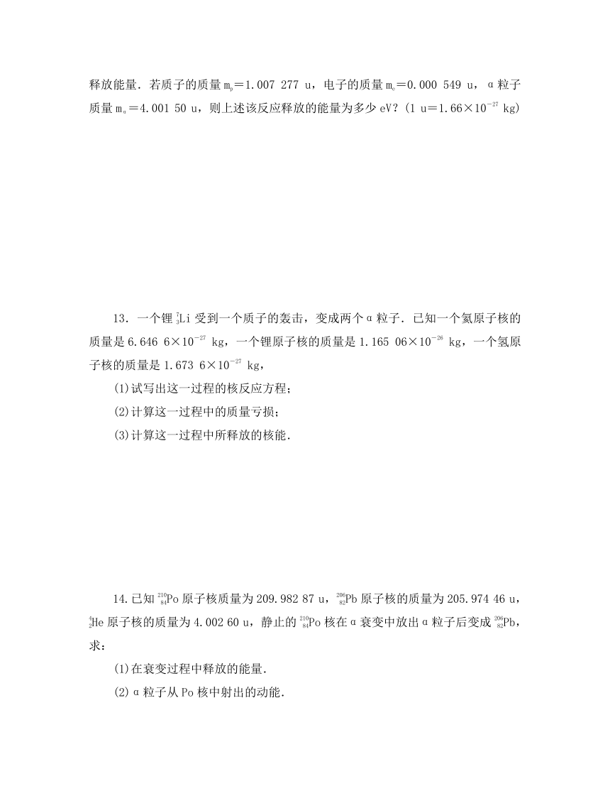 2020高中物理 4.4 核力与结合能每课一练1 选修3-5